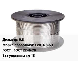 Проволока сварочная 0.8 Сталь: EWC NiCr-3 ГОСТ: ГОСТ 2246-70 15, по запросу цена от 479143 сом / т, где купить, условия доставки в Оше и Ошской области